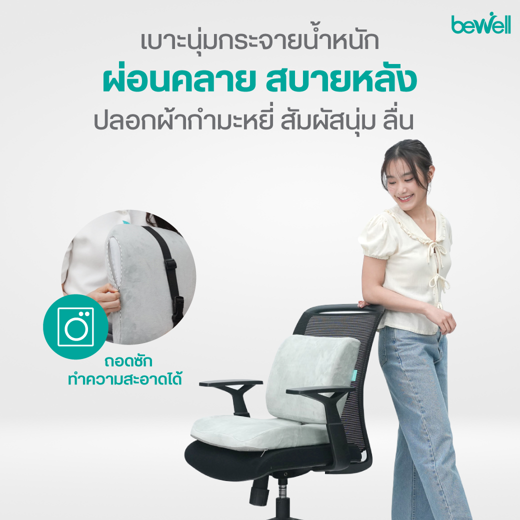ปรับท่านั่งถูกต้องตามหลักสรีรศาสตร์ ป้องกันออฟฟิศซินโดรม