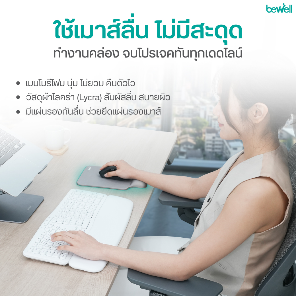 แผ่นรองข้อมือคีย์บอร์ดเพื่อสุขภาพ ออกแบบโดยนักกายภาพบำบัด