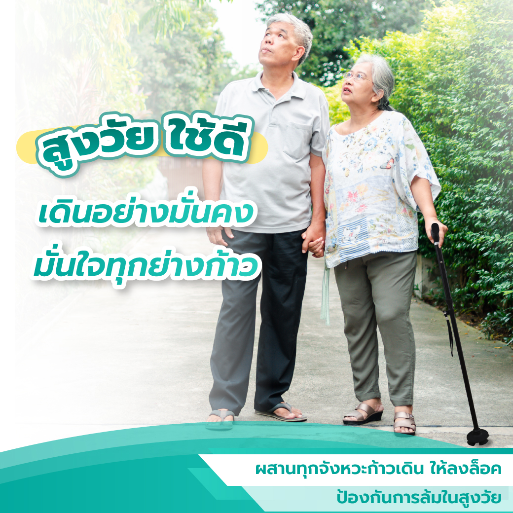 Bewell Safety Walking Stick โครงสร้างอลูมิเนียมหนา 1.2 มม. แข็งแรง รับน้ำหนัก 110 กก.