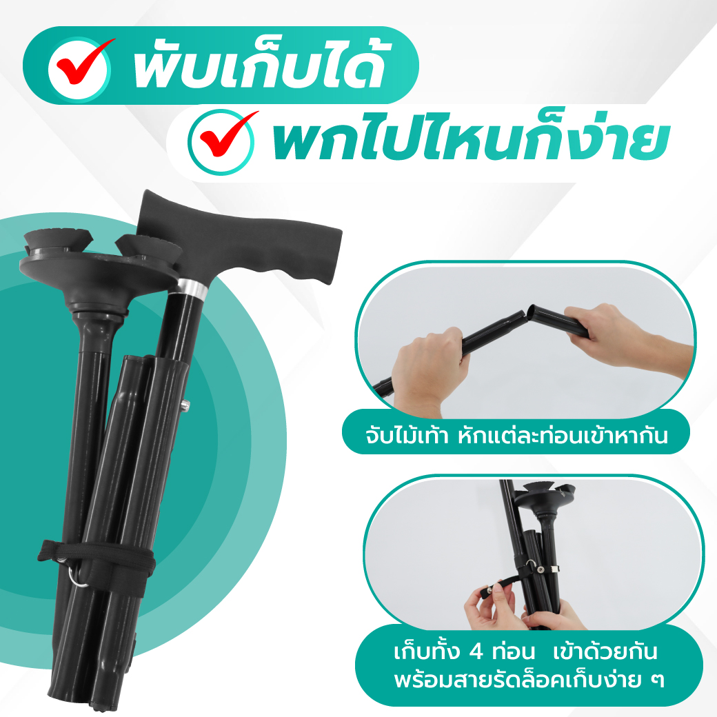 Bewell Safety Walking Stick เหมาะสำหรับผู้สูงอายุและผู้ที่มีปัญหาการพยุงเดิน