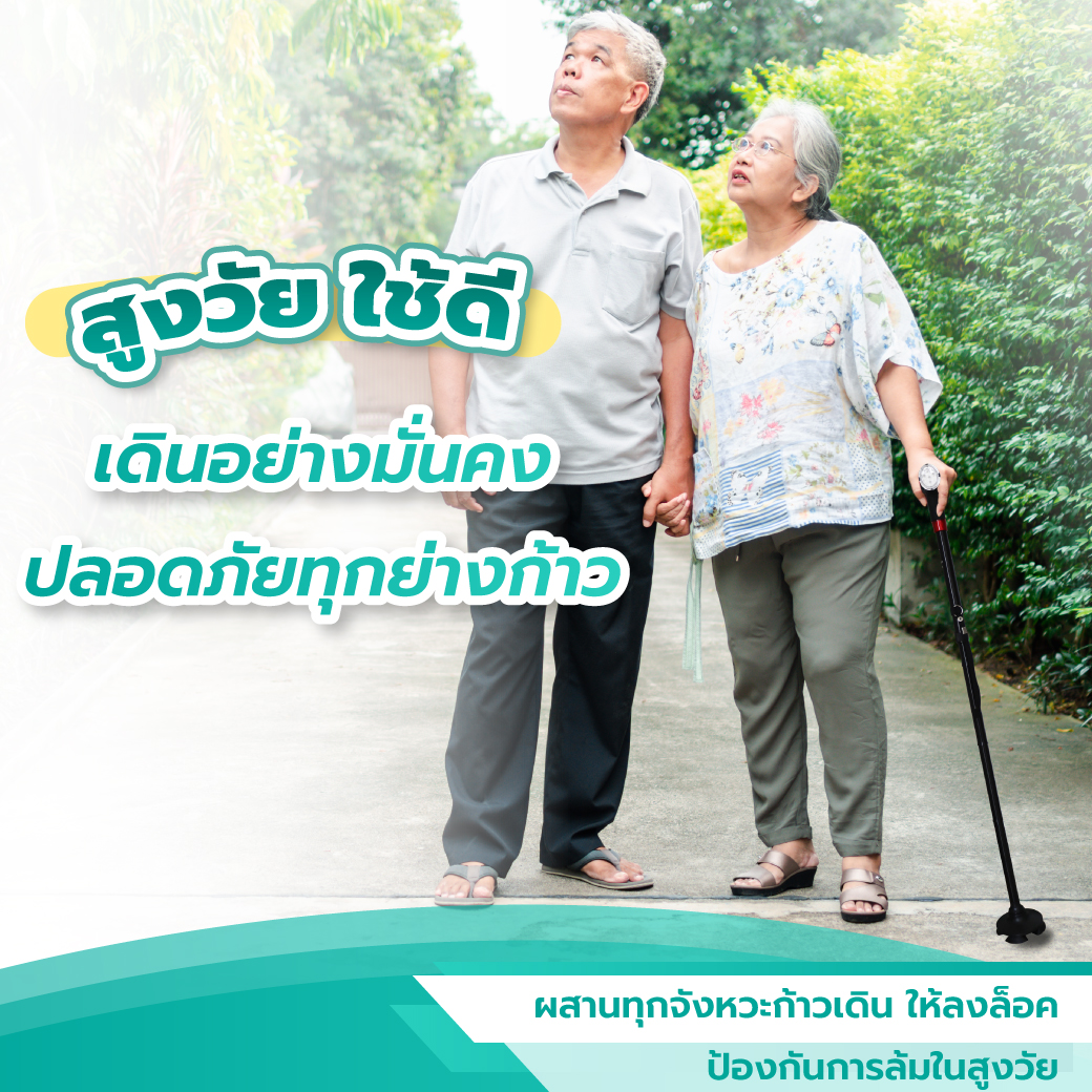 Bewell Safety Walking Stick Pro ฐานยางกันลื่น 4 จุด หมุน 360 องศา