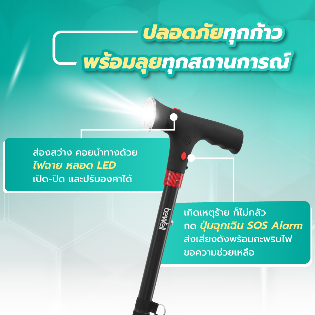 Bewell Safety Walking Stick Pro ไฟฉาย LED ปรับองศาได้