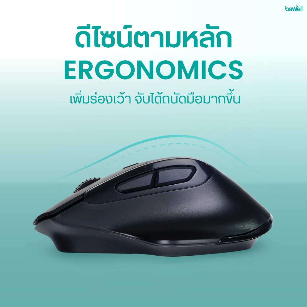 Bewell เมาส์สุขภาพขนาดกะทัดรัด เหมาะสำหรับคนมือเล็ก