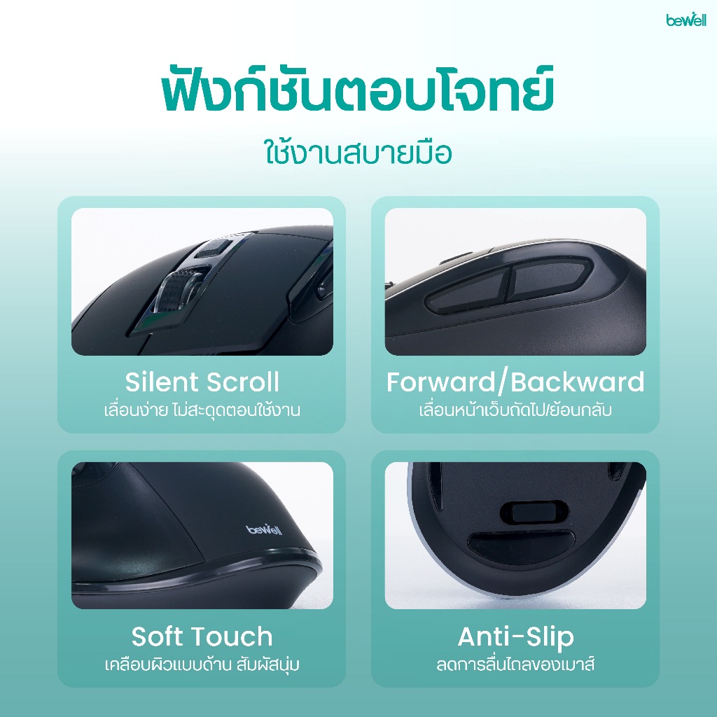 ปรับ DPI ได้ 6 ระดับ Bewell Semi-Vertical Ergonomic Mouse