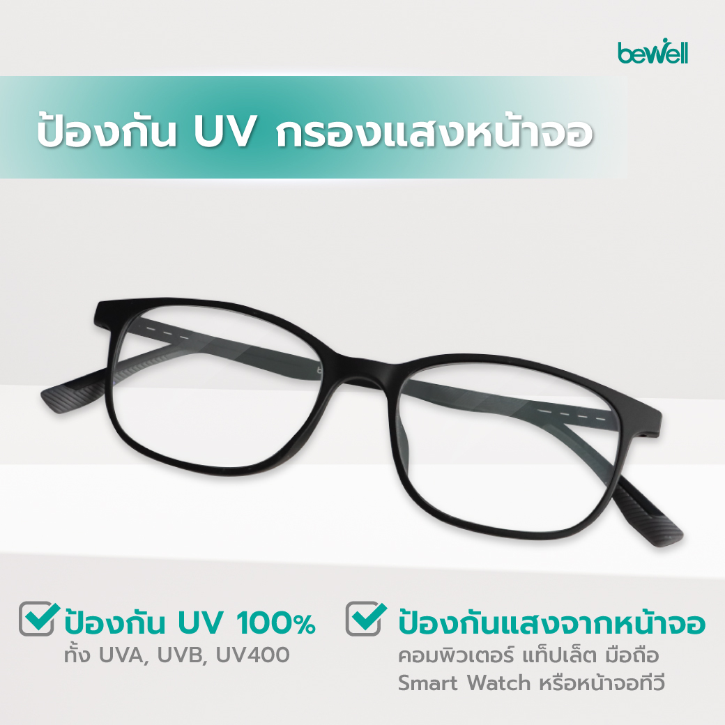 แว่นตากรองแสงสีฟ้าและรังสี UV ไทเทเนียม | Titanium Blue Blocker Glasses