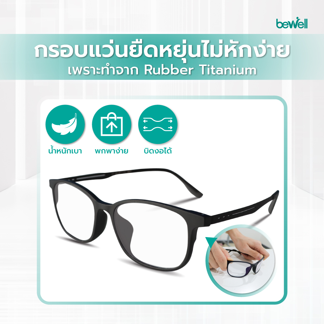 แว่นตากรองแสงสีฟ้าและรังสี UV ไทเทเนียม | Titanium Blue Blocker Glasses