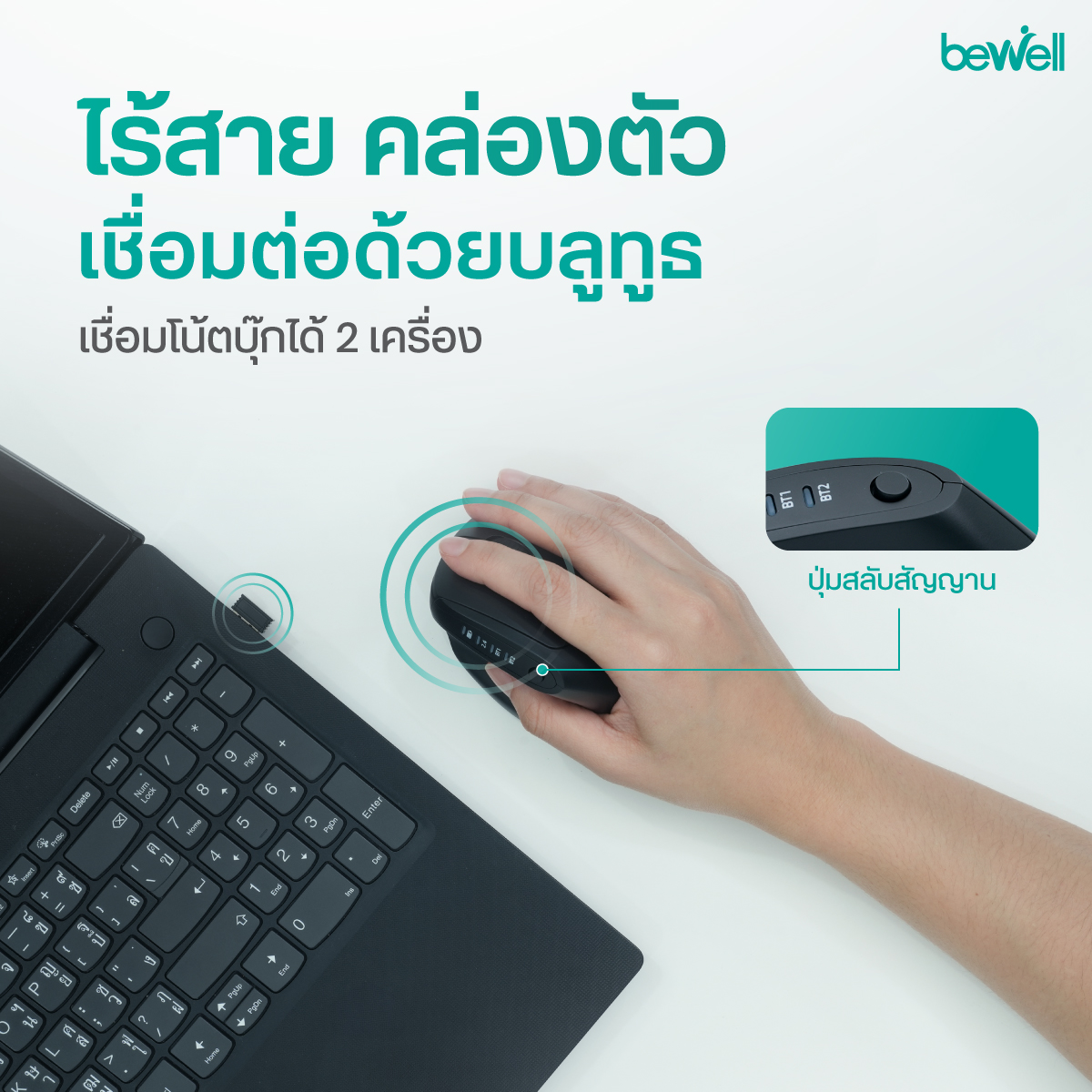 ปุ่มปรับ DPI และปุ่ม Forward Backward บนตัวเมาส์ Bewell