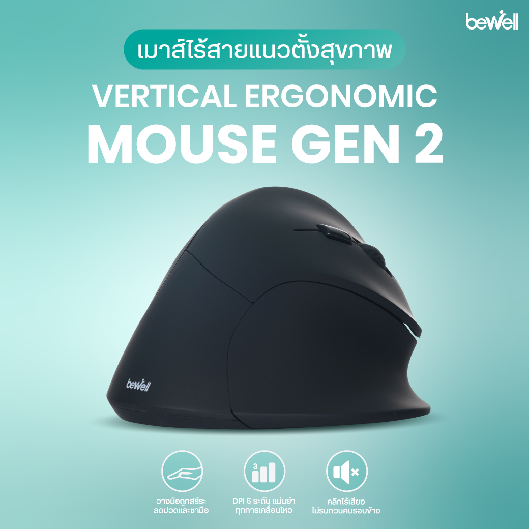 Bewell เมาส์ไร้สายแนวตั้ง Ergonomic Vertical Mouse ท่าจับ Natural Handshake Position