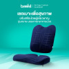 รีวิว Bewell Set เซตเบาะรองหลัง รองนั่งเพื่อสุขภาพ HT002 นั่งสบาย
