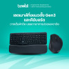 รีวิว Bewell เซตคีย์บอร์ดและเมาส์เพื่อสุขภาพ Gen 3 แก้ปวดมือ
