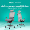 รีวิว Bewell ESTEEM PLUS เก้าอี้ทำงานเพื่อสุขภาพ มีที่วางเท้า