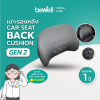 รีวิว Bewell เบาะรองหลังสำหรับรถยนต์ Gen 2 แก้ปวดหลัง