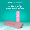 รีวิว Bewell เซตเสื่อโยคะ Premium และโฟมคลายกล้ามเนื้อ
