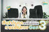 รีวิวเซตเบาะในรถยนต์ Gen3 ดีไซน์โดยนักกายภาพ ขับนาน 10 ชั่วโมงไม่ปวดเมื่อย