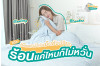 รีวิว Bewell ผ้าห่มเย็นอัจฉริยะ ร้อนแค่ไหนก็ไม่หวั่น นอนเย็นได้ทั้งวัน