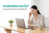 ตาแห้งเกิดจากอะไร? สาเหตุและวิธีดูแลดวงตาให้ชุ่มชื้น