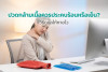 ปวดกล้ามเนื้อควรประคบร้อนหรือเย็น? วิธีดูแลให้หายไว