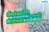 เช็คเลย คุณมีพฤติกรรมการอาบน้ำที่ทำร้ายผิวแบบนี้หรือไม่