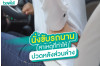 นั่งขับรถนาน สาเหตุที่ทำให้"ปวดหลังส่วนล่าง"