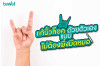 แก้นิ้วล็อคด้วยตัวเอง แบบไม่ต้องพึ่งมีดหมอ