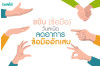 ขยับ(ข้อมือ) วันละนิด ลดอาการ ข้อมืออักเสบ