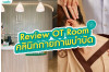 Review 'OT Room' คลินิกกายภาพบำบัด
