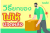 วิธียกของ ไม่ให้ ปวดหลัง