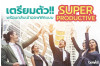 เตรียมตัว !! พร้อมกลับเข้าออฟฟิศแบบ "Super productive"