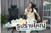 Enfold Cool Black เก้าอี้เย็น เพื่อคนรูปร่างใหญ่