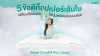5 เหตุผลท็อปเปอร์เส้นใย CloudFill Plus ดียังไง ควรใช้หรือไม่ ?