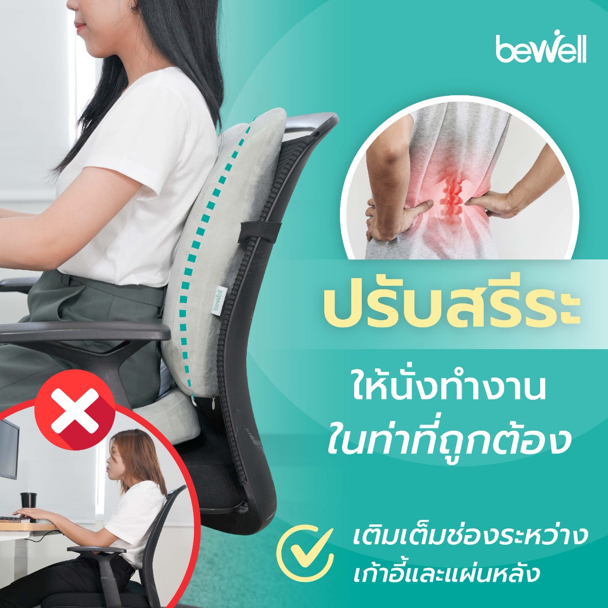 Bewell Better Back High Ergonomic Cushion