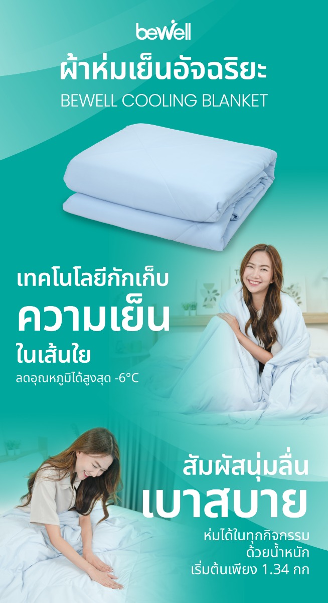 Bewell Cooling Blanket Ice Cool Technology
