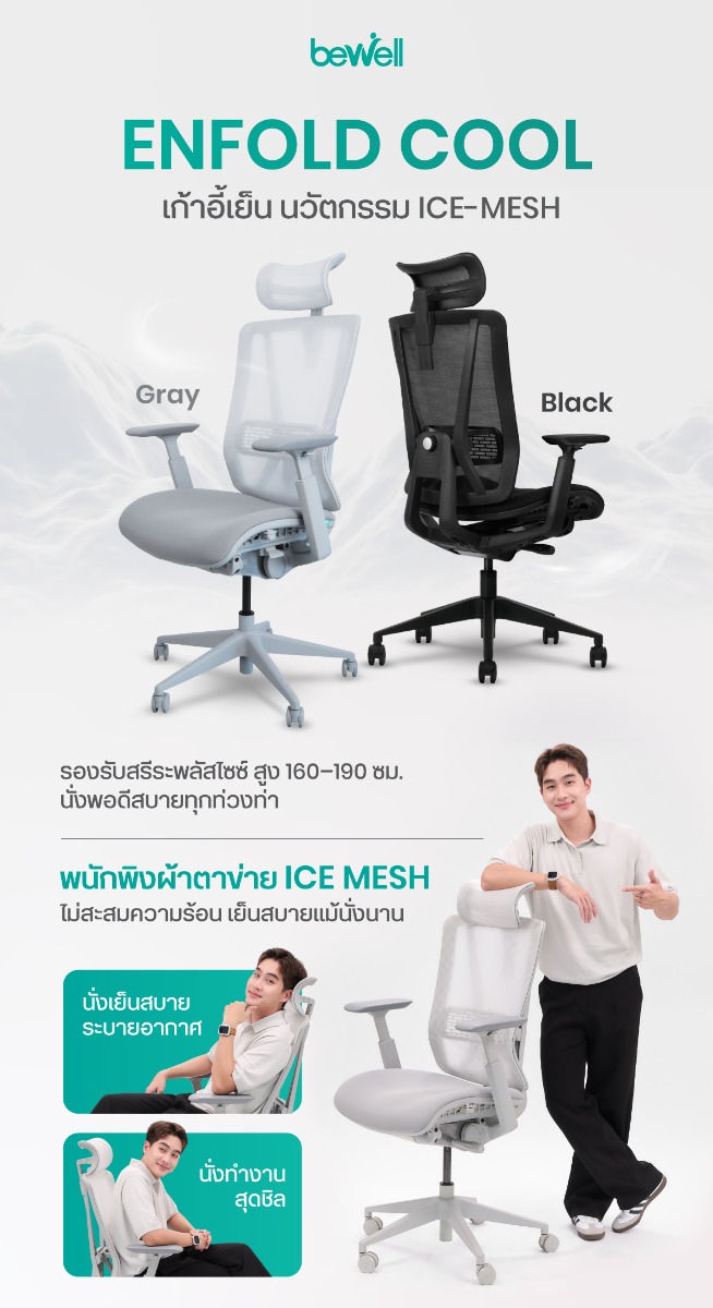 Bewell Enfold Cool Ice-Mesh Ergonomic Chair