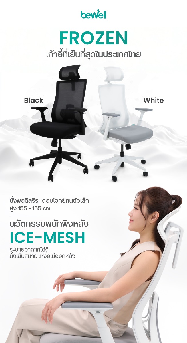 Bewell Frozen Ergonomic Chair Ice-Mesh for Small Person