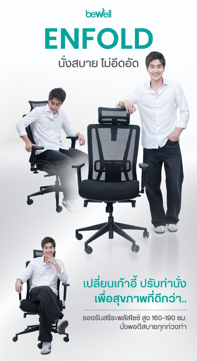 Bewell Enfold Ergonomic Chair