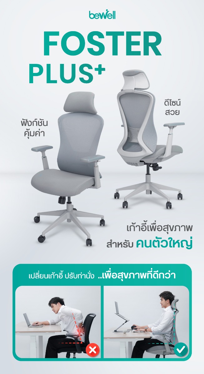 Bewell Foster Plus Ergonomic Chair