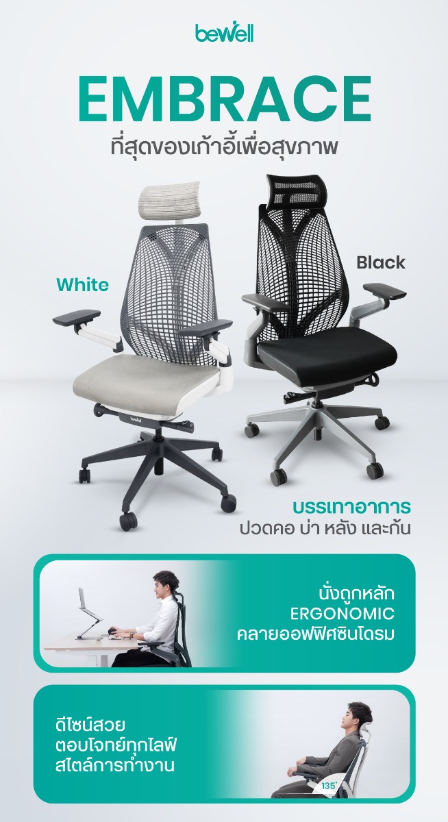 Bewell Embrace Ergonomic Chair
