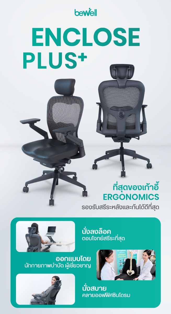 Bewell Enclose Plus Ergonomic Chair
