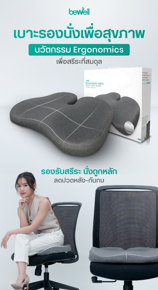 Bewell Ergo-Cushion Seat Cushion Cooling Cotton