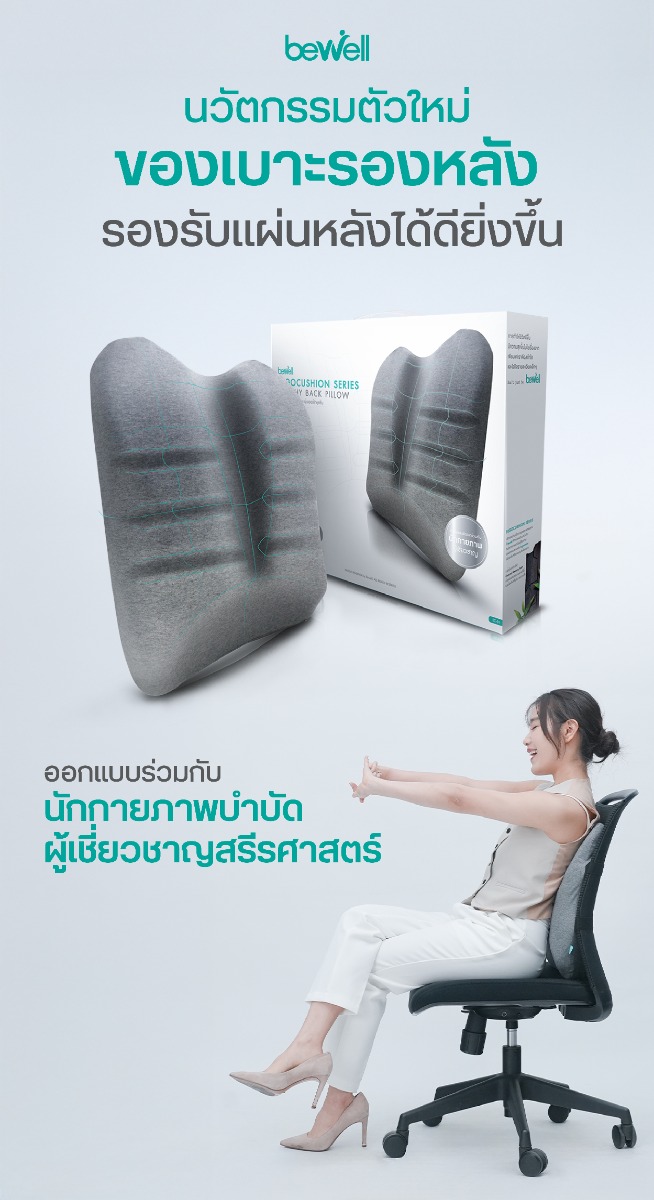 Bewell Ergo-Cushion Back Support Cooling Cotton