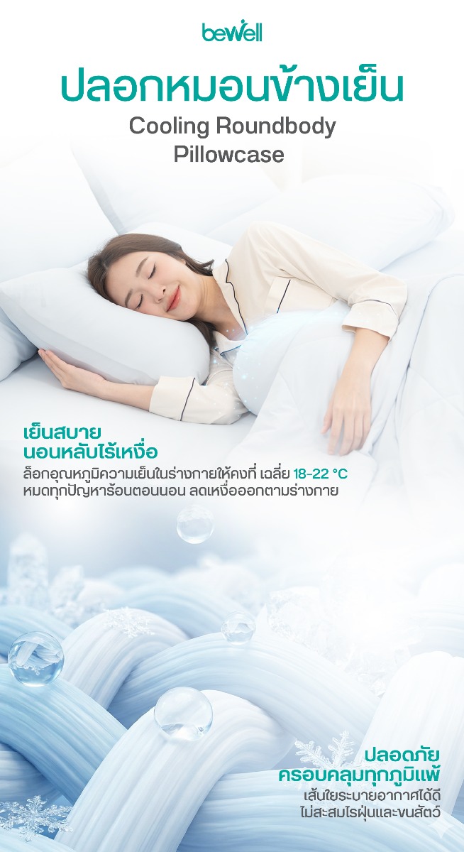 Bewell Cooling Bolster Pillowcase Sleep Cooling Technology