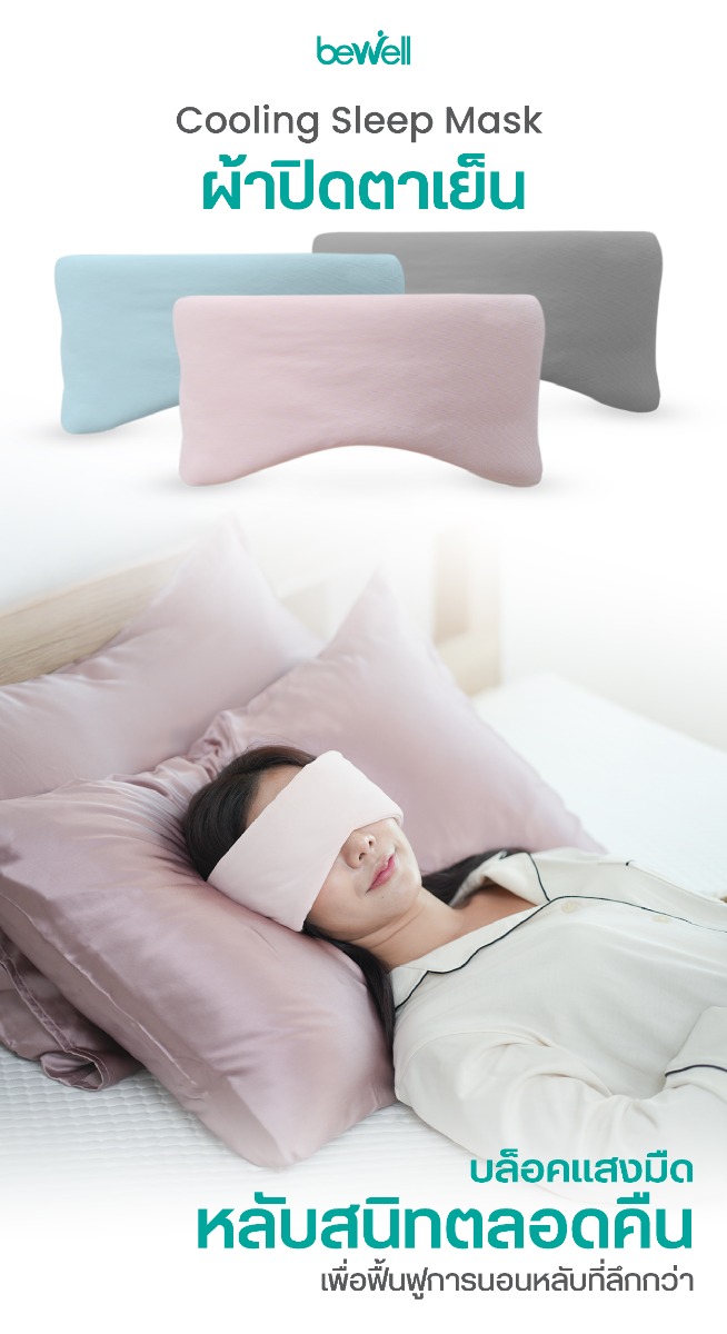Bewell Cooling Sleep Mask Eye Relaxing