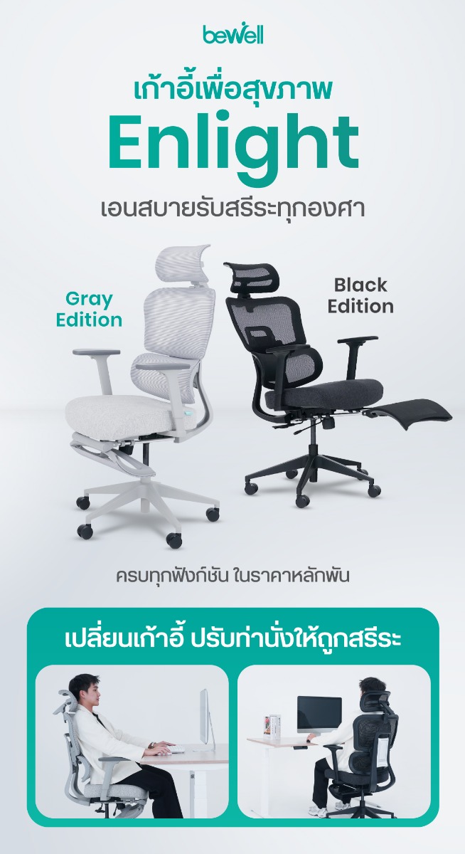 Bewell Enlight Ergonomic Chair Dynamic Backrest