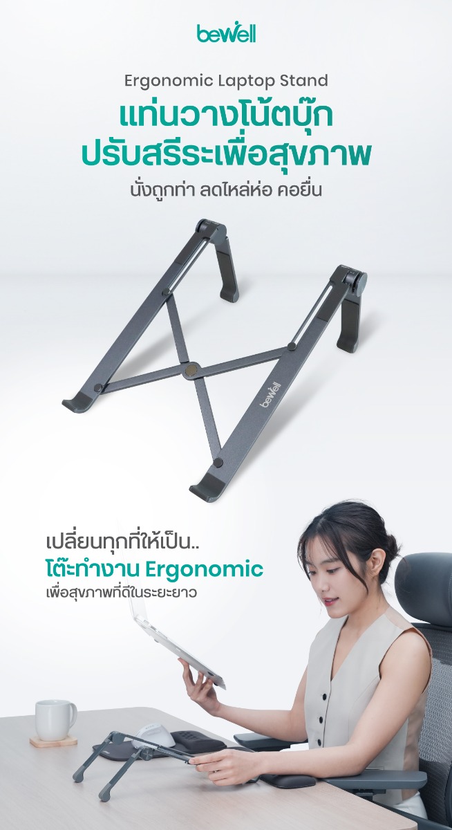 Bewell Ergonomic Laptop Stand Gen 2 Metallic