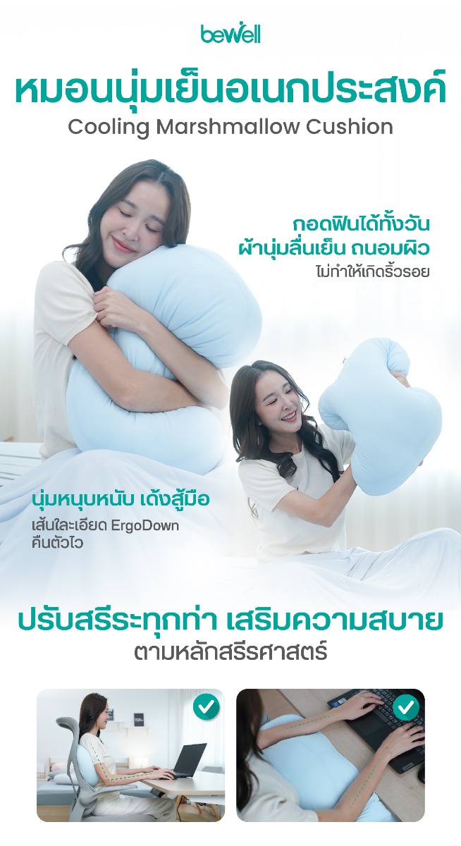 Bewell Cooling Marshmallow Cushion Soft and Cool