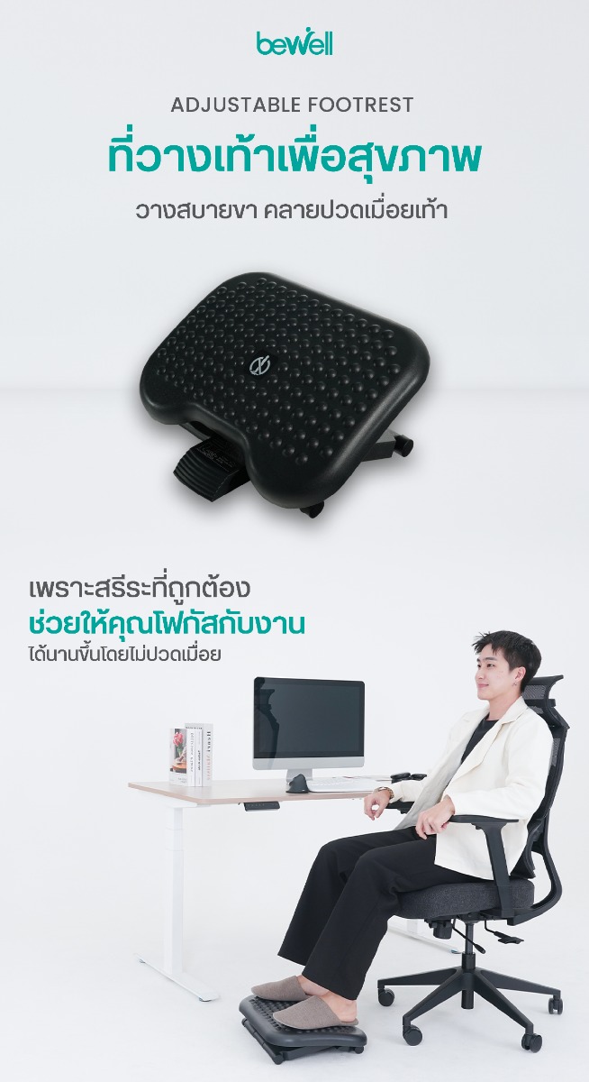 Bewell Ergonomic Adjustable Foot Rest