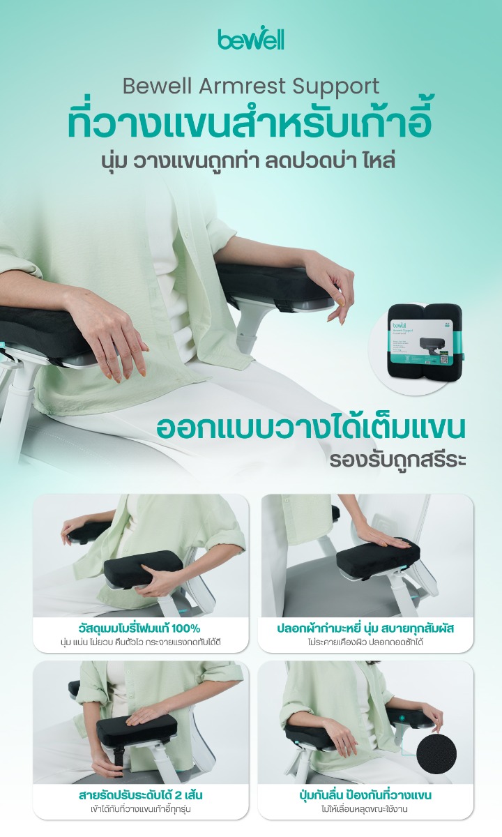 Bewell Armrest Support AR-02 Black Velvet