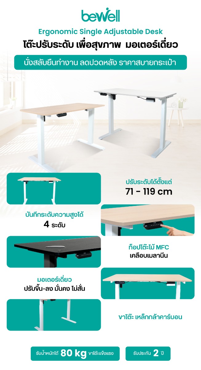 Bewell Single Motor Desk