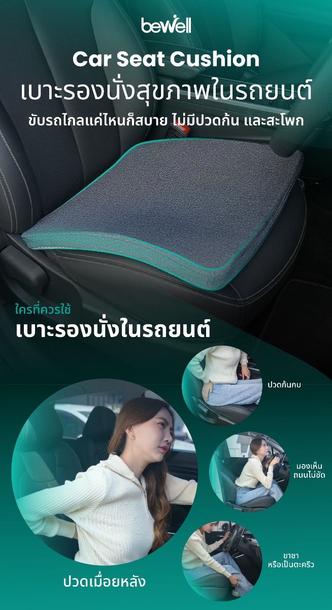Bewell Car Seat Cushion Cooling Memory Foam