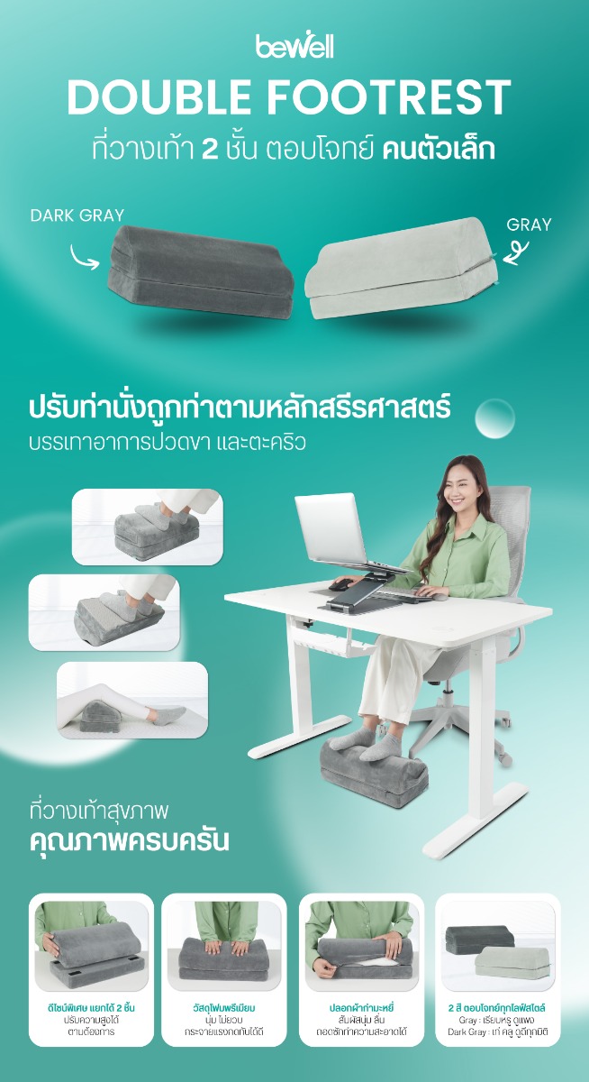 Bewell Double Layer Ergonomic Footrest Foam